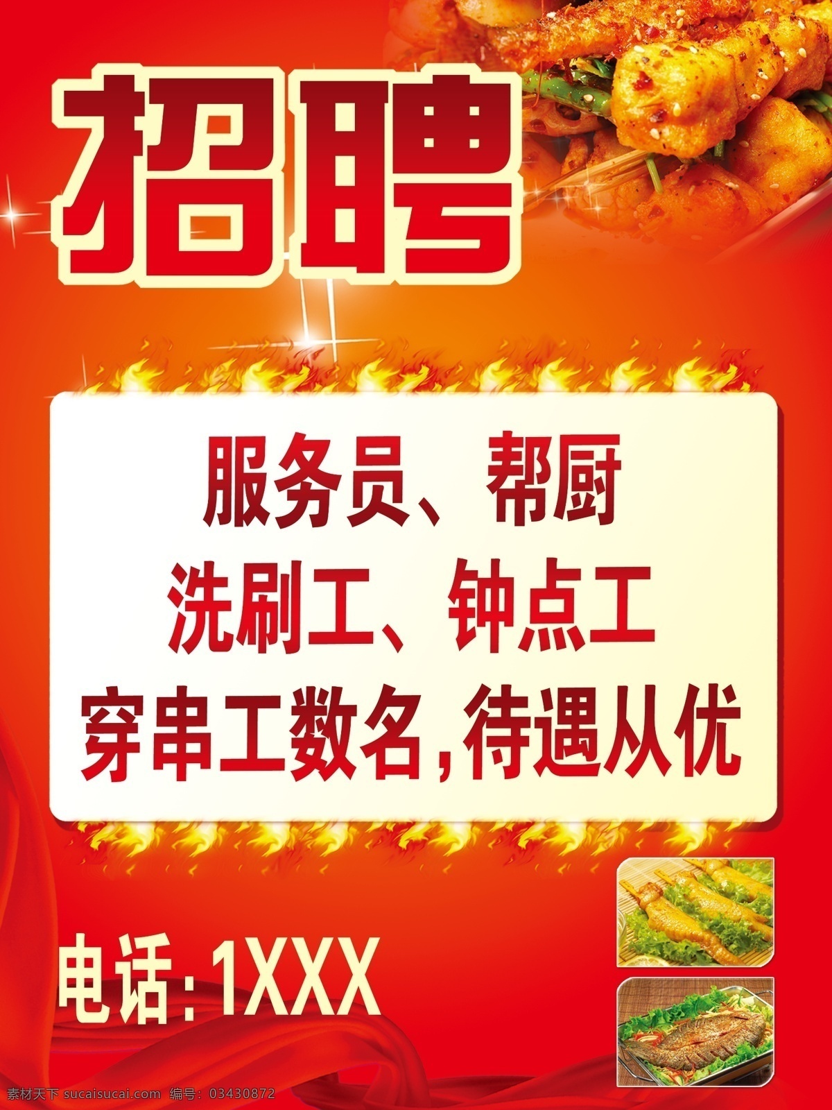 烧烤 招聘 饭店 海报 烤串 喷绘布 服务员 烧烤招人 火焰 红色 炸鱼