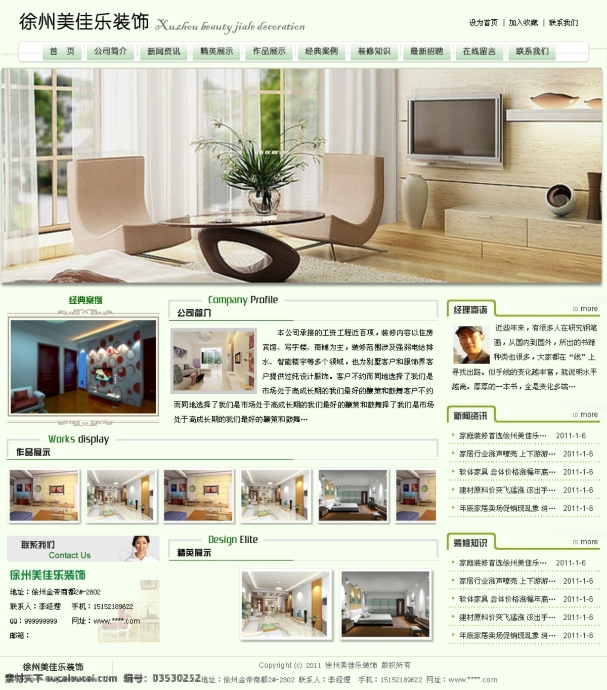 绿色 网页 网页模板 网页设计 网页首页设计 网站 源文件 美 佳 乐 模板下载 首页 中文模板 网页素材