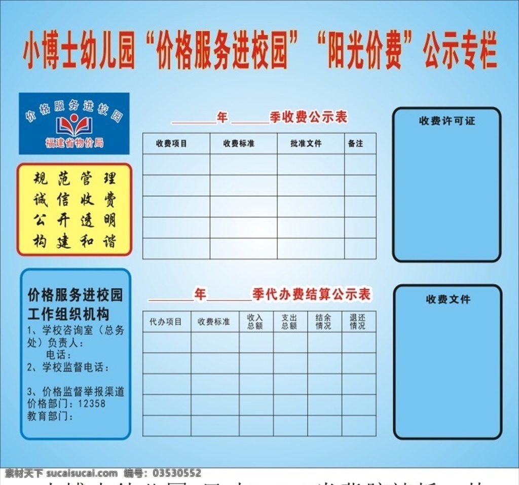 公式专栏 幼儿园 价格服务 进校园 表格 公示栏 价格表