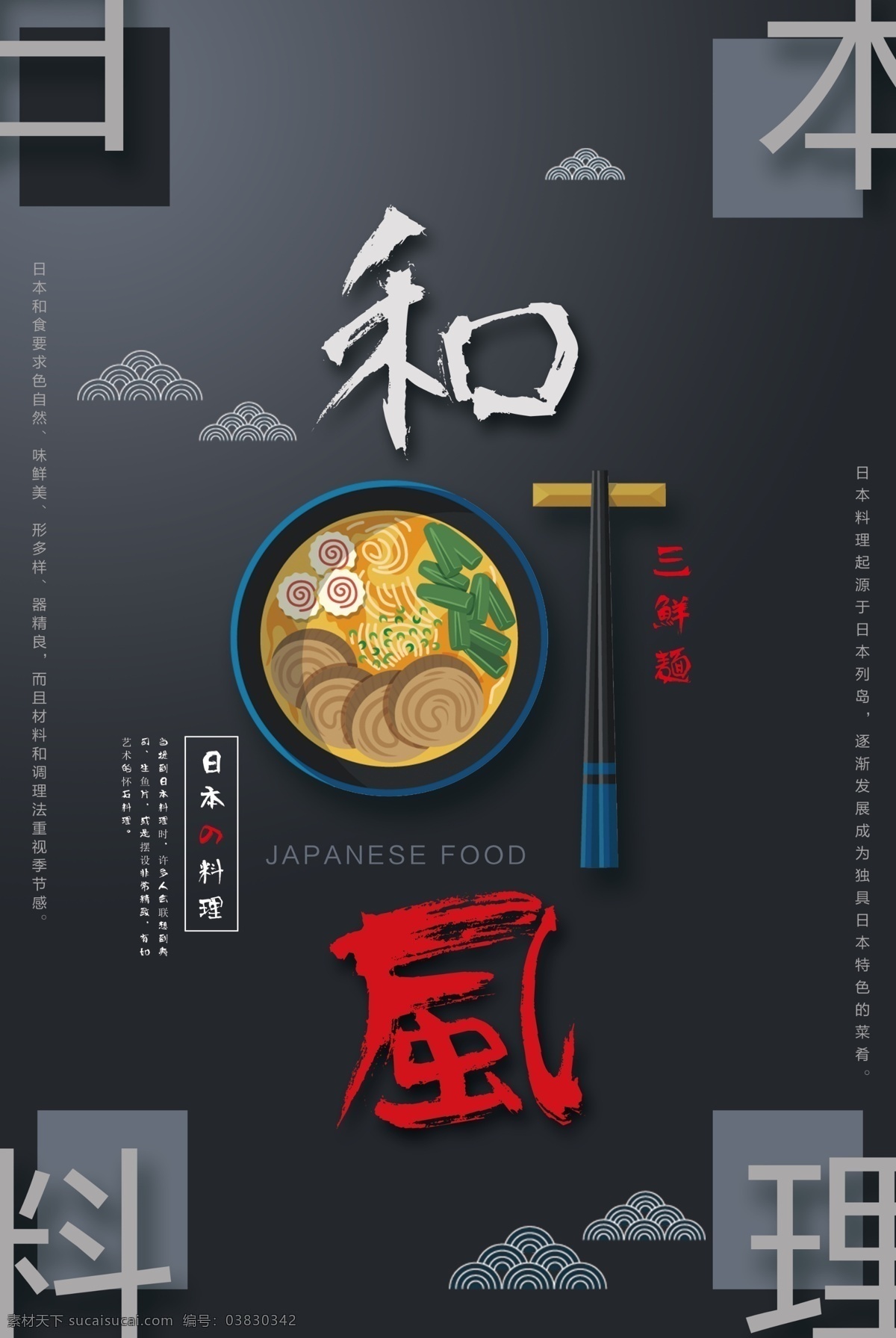 2017 日式 料理 户外 海报 拉面 日本寿司 本料理海报 日式美食 乌冬面 日本料理美食 挂图挂画 日本料理寿司 日本料理文化 日本料理菜单 日本美食 日本小吃 料理店 料理广告 料理图片 料理食材