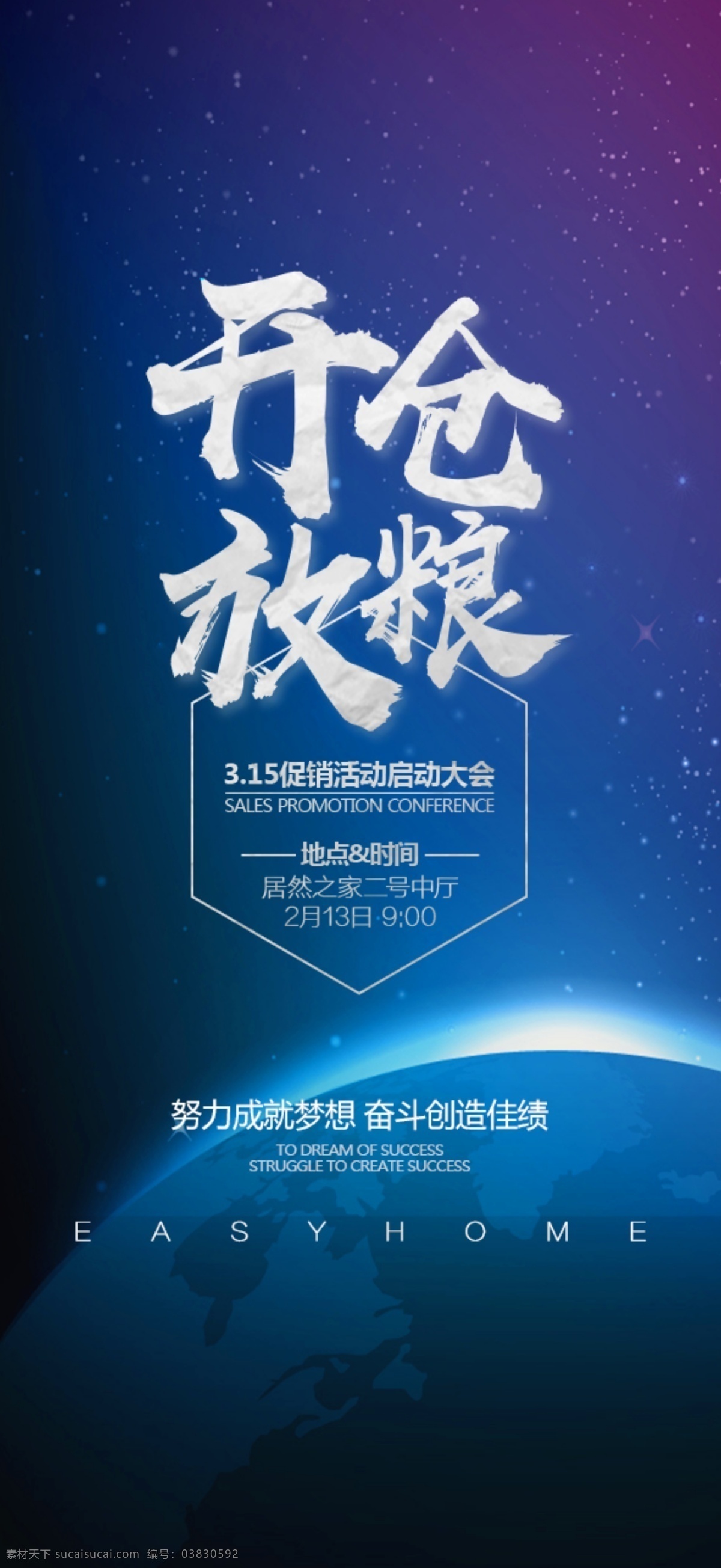开 仓 放 粮 诚信315 促销活动 315消费 315海报 世界节日