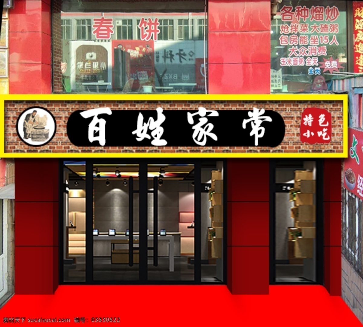 百姓 家常菜 特色 小吃 门 头 家常 门头 百姓家常 特色小吃 门头设计