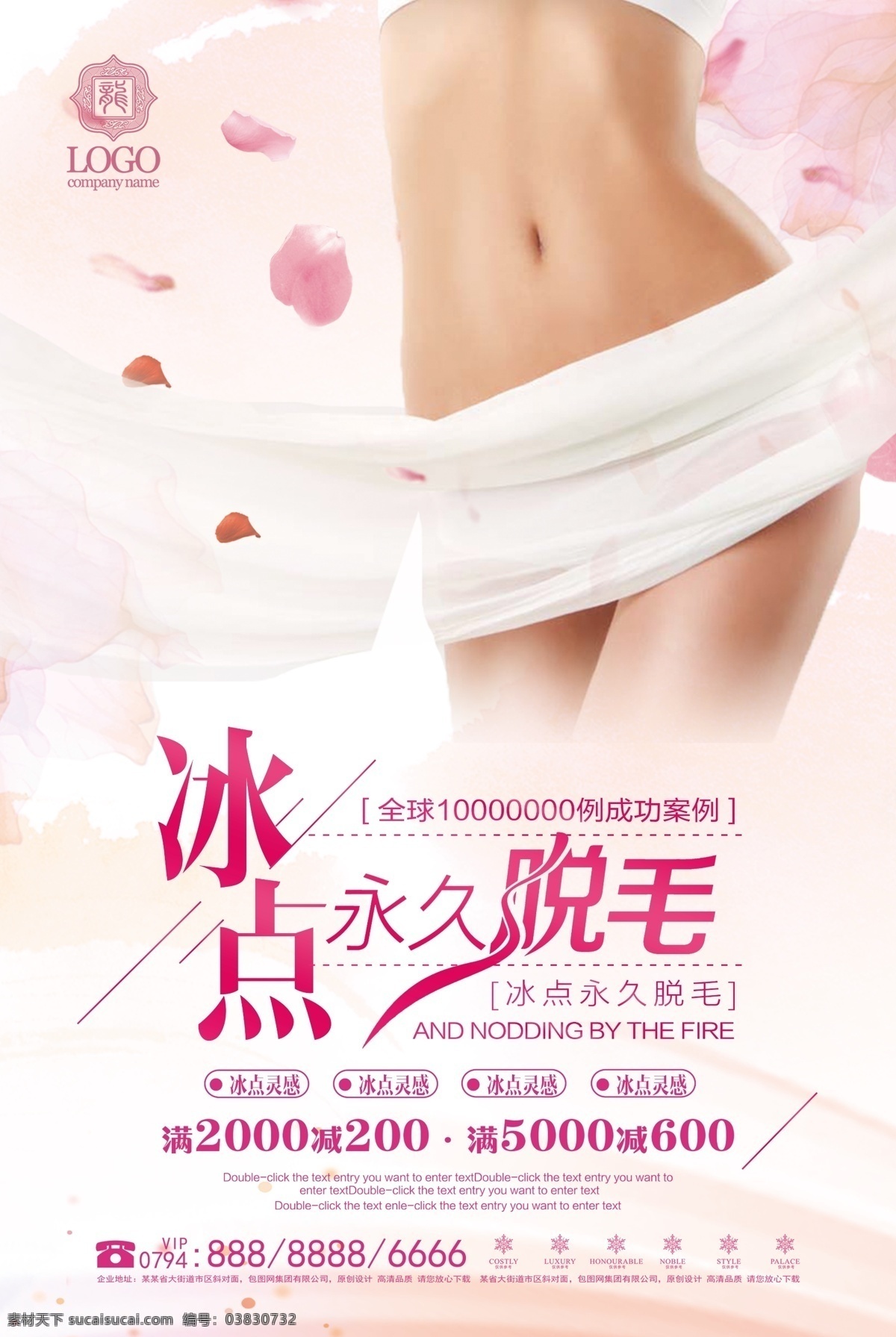 冰点脱毛 无痛脱毛 永久脱毛 展架 广告 海报 彩页 宣传页 脱毛展架 脱毛广告 脱毛海报 脱毛彩页 脱毛宣传页 冰点脱毛展架 冰点脱毛广告 冰点脱毛海报 冰点脱毛彩页 无痛脱毛展架 无痛脱毛广告 无痛脱毛海报 无痛脱毛彩页 永久脱毛展架 永久脱毛广告 永久脱毛海报 永久脱毛彩页 极速脱毛
