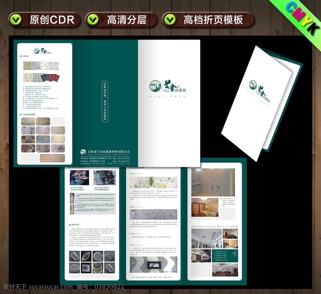 兰舍 兰舍硅藻泥 兰舍宣传单 兰舍三折页 硅藻 兰舍单页 硅藻泥单页 三折页 吉林兰舍 建材 新材料 lanshe 兰舍荣誉 兰舍传单 硅藻泥传单 兰舍标示 兰舍标志 装修 绿色 健康 装饰 墙纸 背景墙 兰舍物料 兰舍折页 硅藻泥折页 企业 产品 介绍泥 硅藻泥宣传单 硅藻泥三折页 兰舍海报 海报 单页设计 dm宣传单