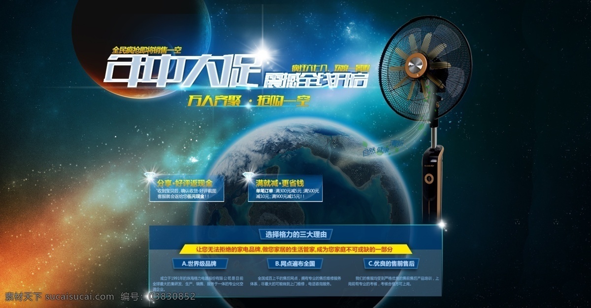 宇宙风格风扇 淘宝网页 淘宝设计 风扇 落地扇海报 年中大促 年终大促 宇宙 星际 地球 星球 火星 透明模块 透明面板 极光 家用电器 生活电器 取暖器 星际风暴 游戏界面设计 游戏 中文模板 网页模板 源文件