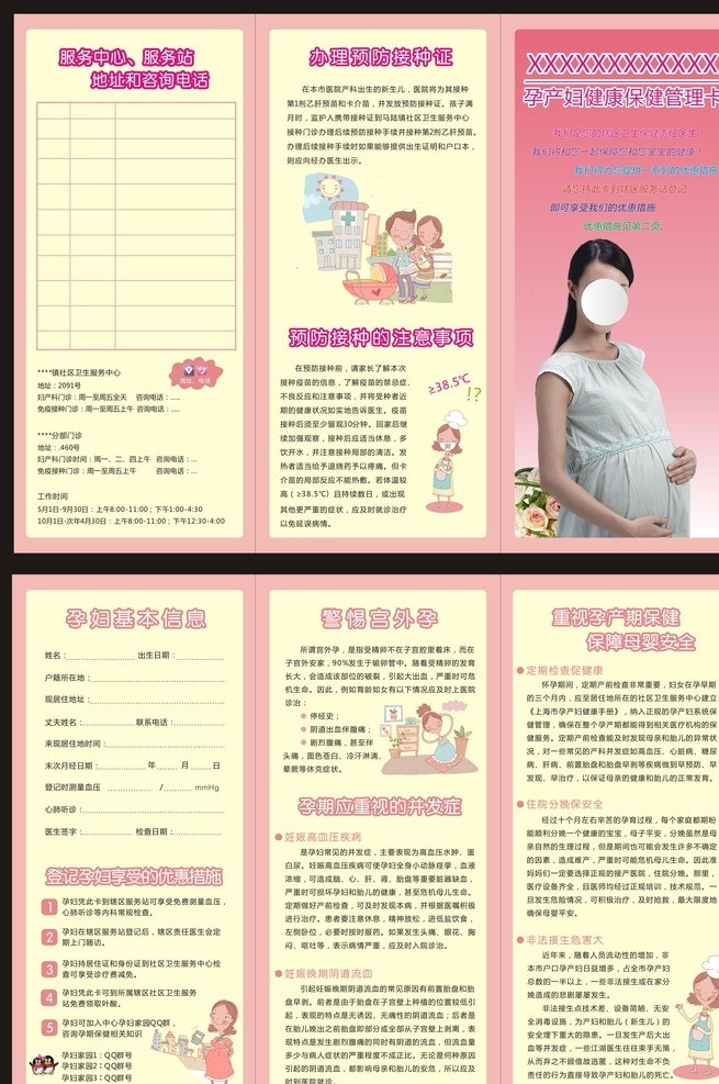 孕妇三折页 卡通孕妇 卡通护士 打针 预防接种 三折页 适量 医院三折页 孕妇 单页 dm宣传单 矢量