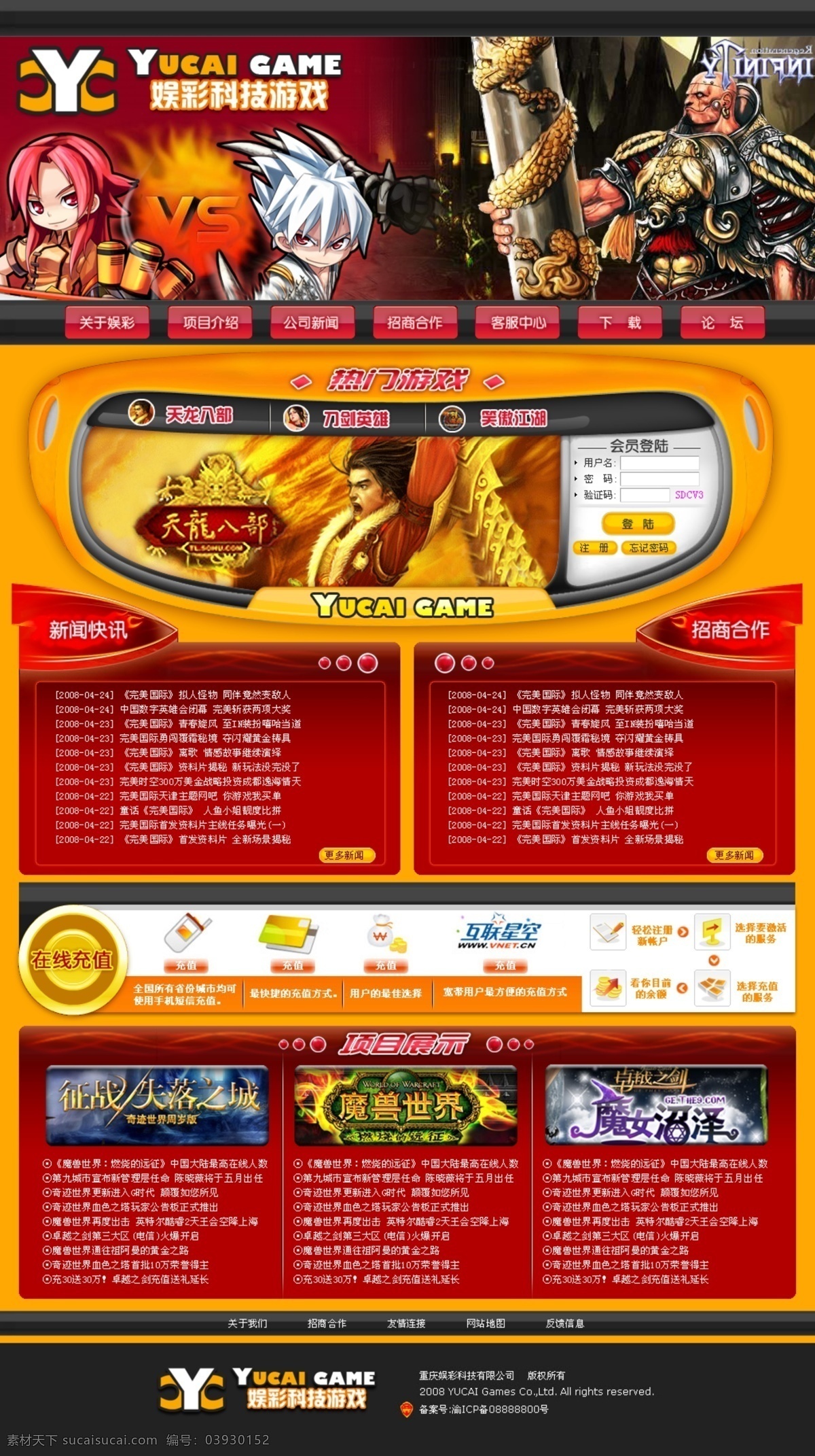 游戏 科技 公司 网页模板 中国风格 红色色调 网页素材