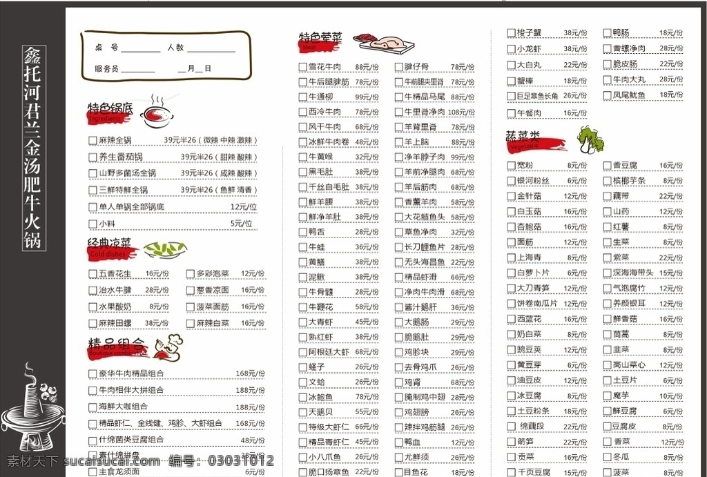 火锅菜单图片 菜单 火锅 点菜单 火锅店点菜单 火锅宣传单 火锅单页 火锅彩页 火锅挂图 火锅素材 火锅图片 火锅菜单 火锅传单 火锅店海报 火锅店活动 自助火锅 炭火火锅 火锅肉片 火锅底料 火锅文化 火锅背景 室内广告设计