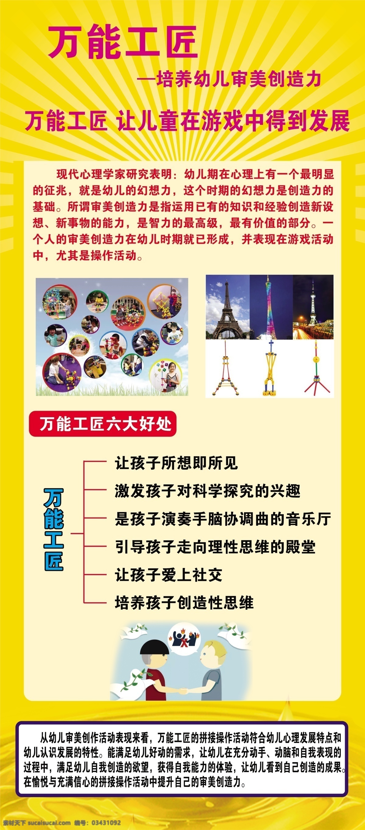 万能工匠 展架 黄色背景 展架背景 学校展架 幼儿园展架 平面广告
