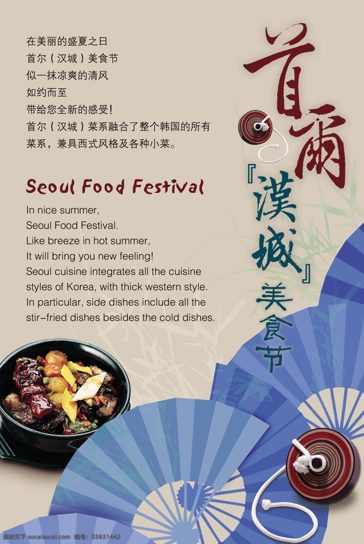 高档 酒店 韩式 美食节 韩国风格 韩国料理 汉城 首尔 韩式美食节 蓝色翠竹 蓝色折扇 psd源文件