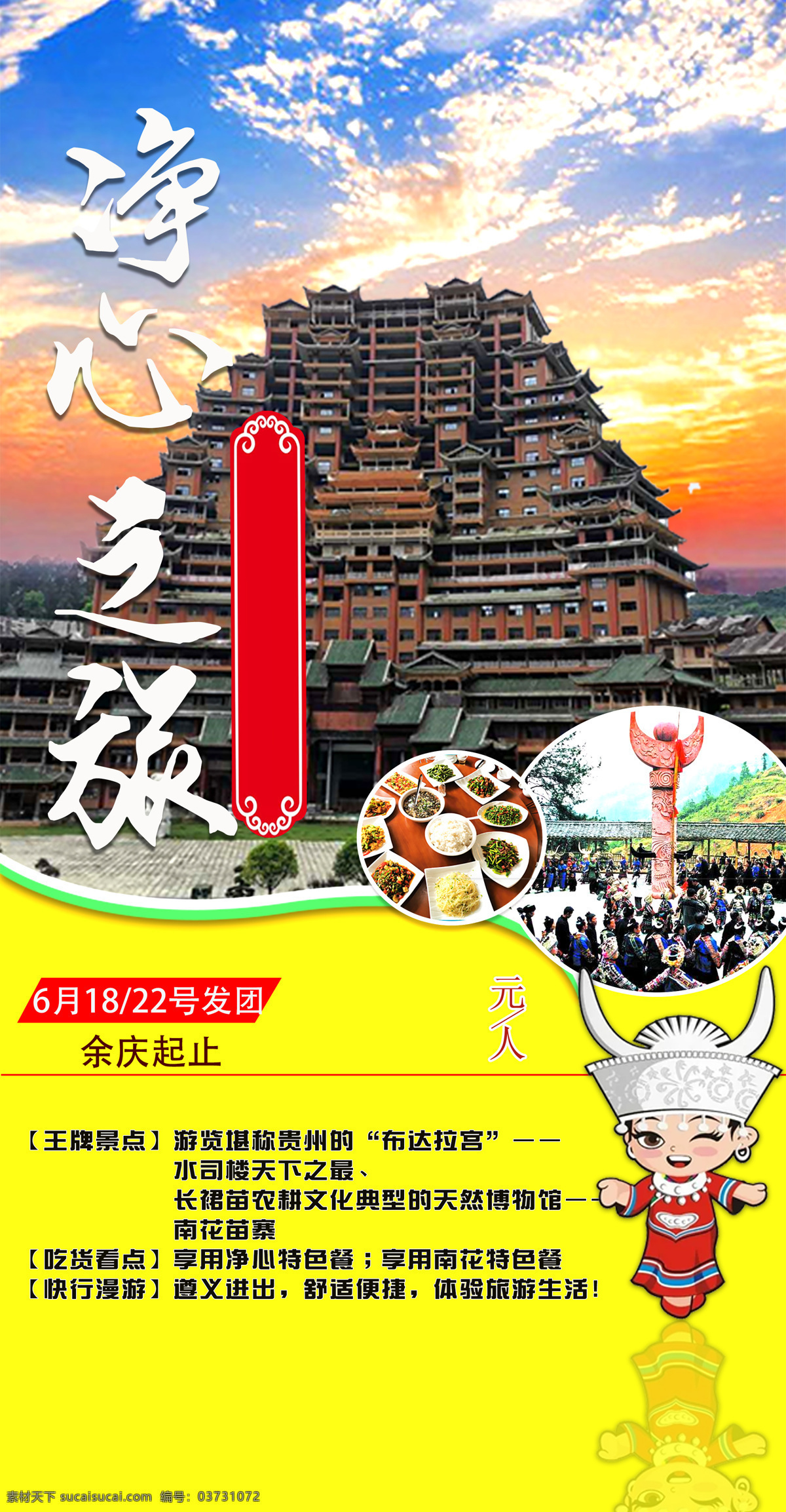 净心之旅 净心 旅游 净心谷 独山 贵州的 布达拉宫