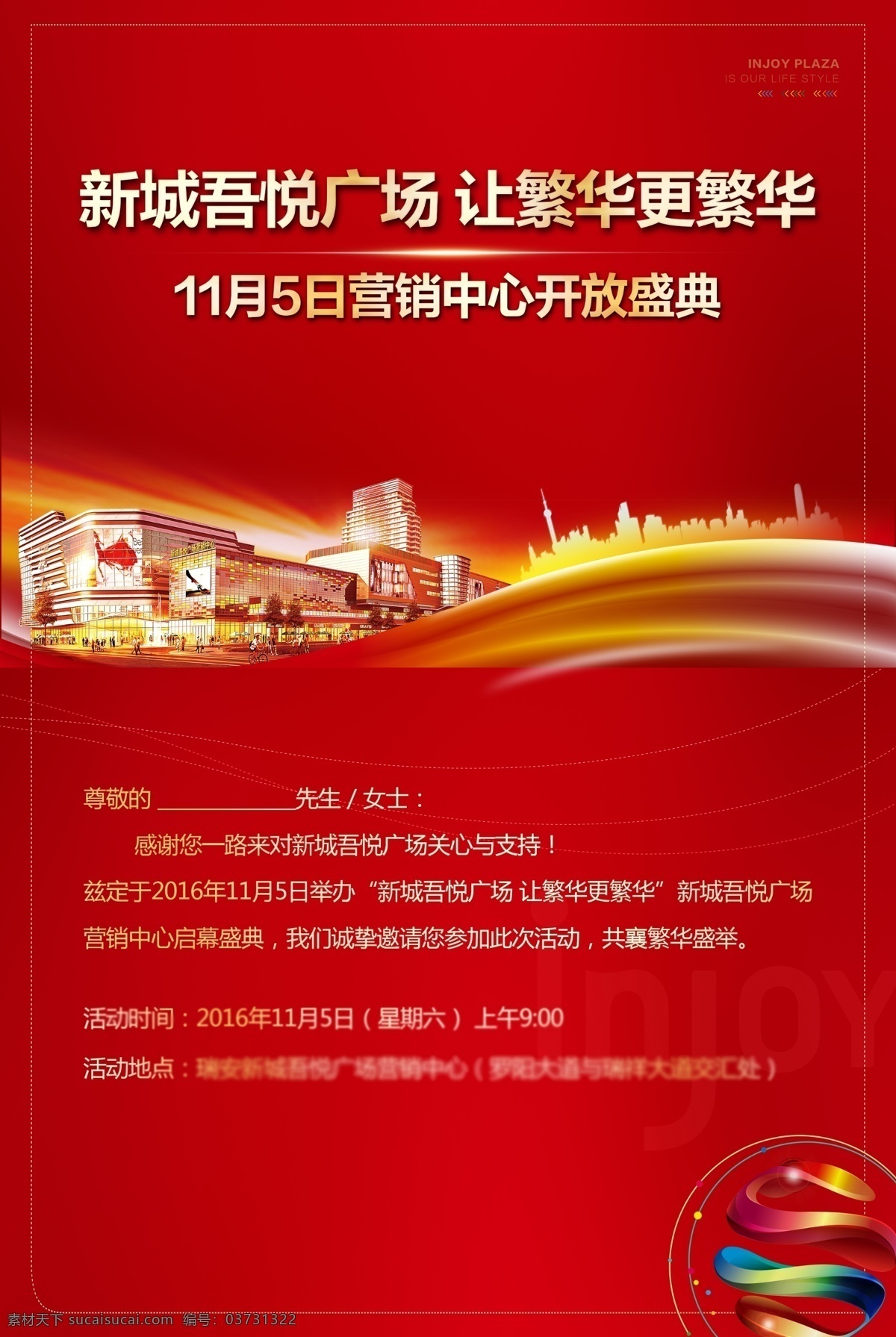 开放盛典 庆典邀请函 会场邀请函 活动邀请函 地产邀请函 创意邀请函 高雅邀请函 精美邀请函 邀请函设计 国外邀请函