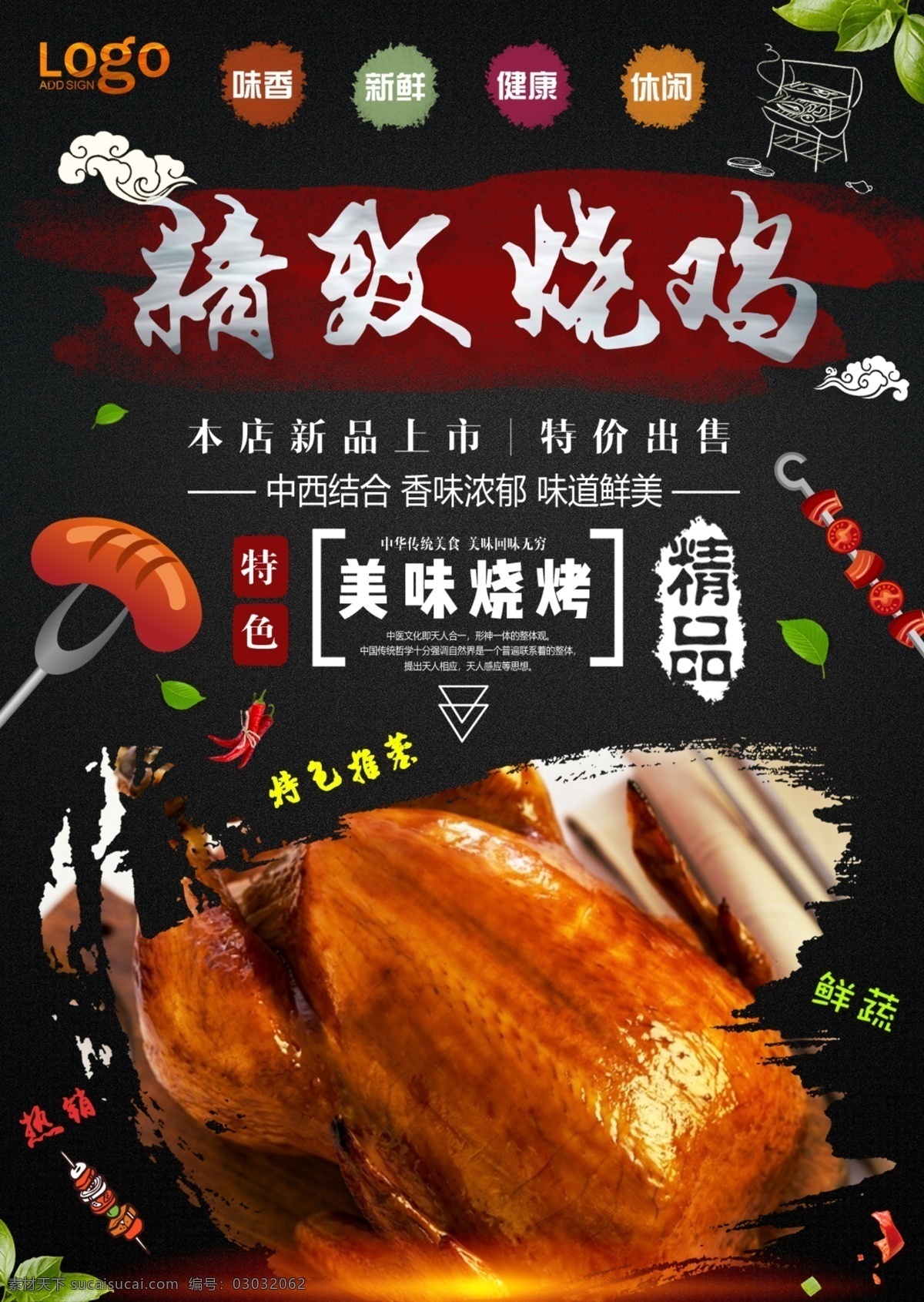 烤鸡挂画 烤鸡做法 烤鸡宣传 展板 挂图 挂画 烤鸡灯箱 烤鸡画海报 奥尔良烤鸡 农夫烤鸡 新奥尔良烤鸡 童子鸡 手扒鸡 美食 小吃 民间小吃 烧鸡 烤鸡店 烤鸡海报 烤鸡广告 烤鸡招贴 中国烤鸡 烤鸡店海报 烤鸡店广告 烤鸡团购 烤鸡店招贴 烤鸡宣传画 烤鸡背景 烧烤
