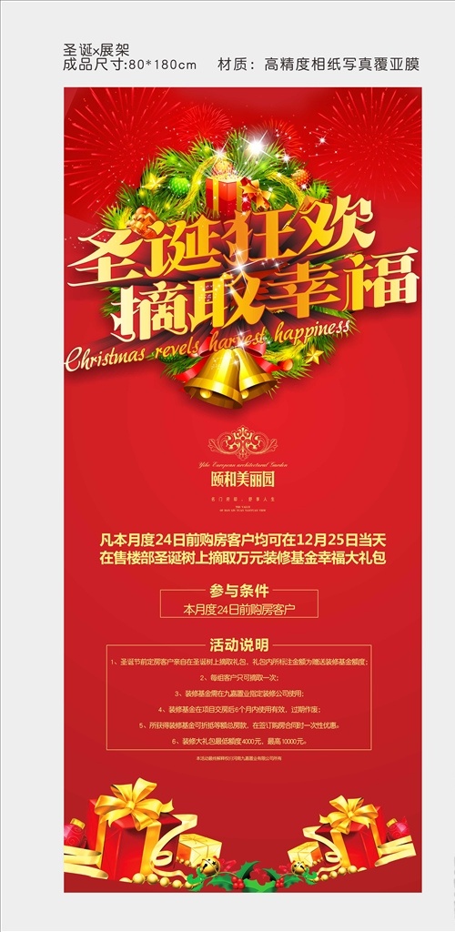 圣诞 活动 易拉宝 圣诞活动 活动易拉宝 活动物料 圣诞节