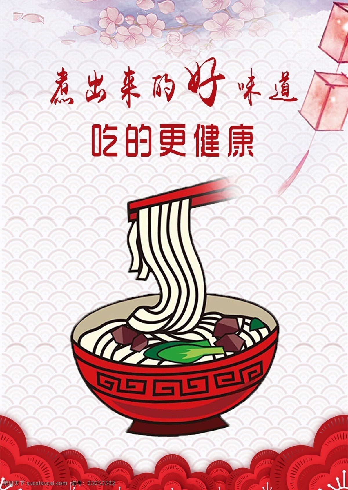 好味道面条 面条 健康 复古面条 灯笼 失量面 文化艺术
