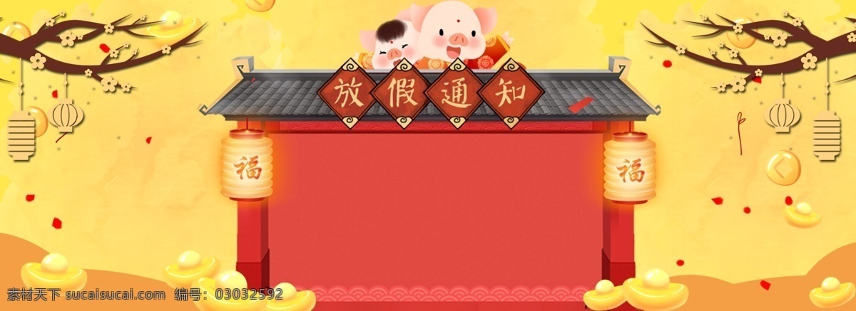 黄色 春节 放假 通知 海报 背景 通知海报背景 春节放假通知 春节海报 春节放假啦 梅花 屋檐 墙