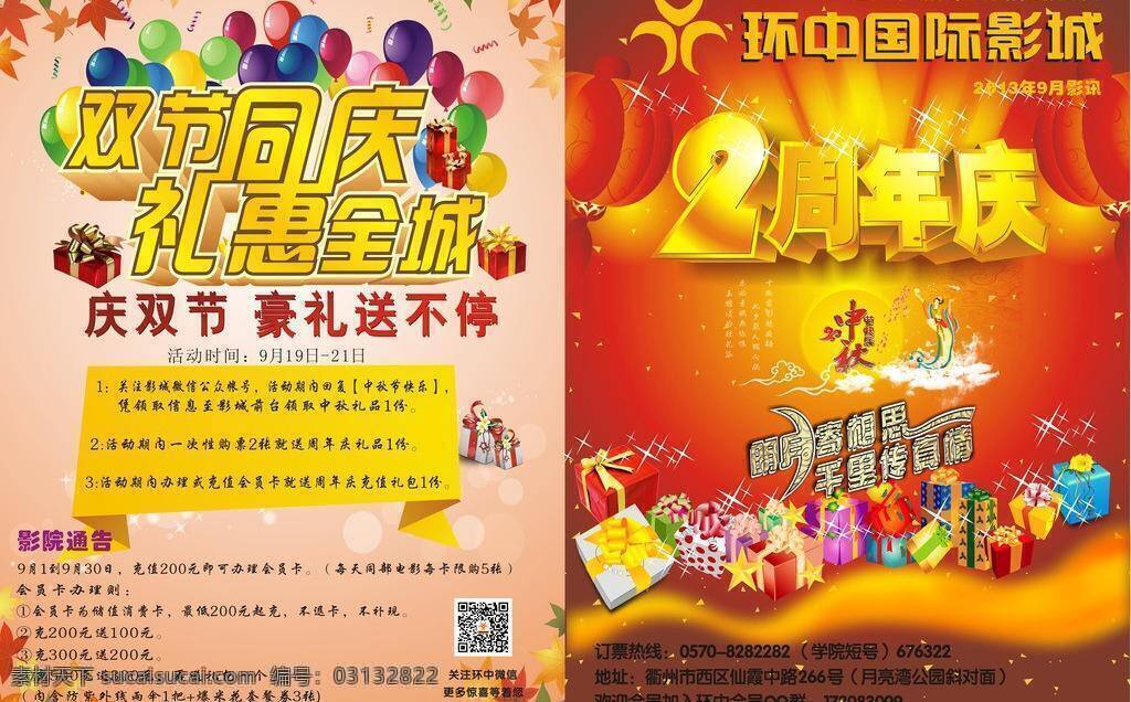 2周年庆 活动 节日素材 七夕 影院 中秋节 模板下载 矢量 影院2周年庆 9月影讯 影城活动 其他节日