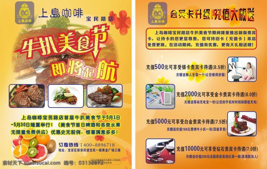 上 岛 咖啡 彩页 美食节 牛扒 上岛咖啡 宣传单 矢量 模板下载 上岛咖啡彩页 矢量图 日常生活