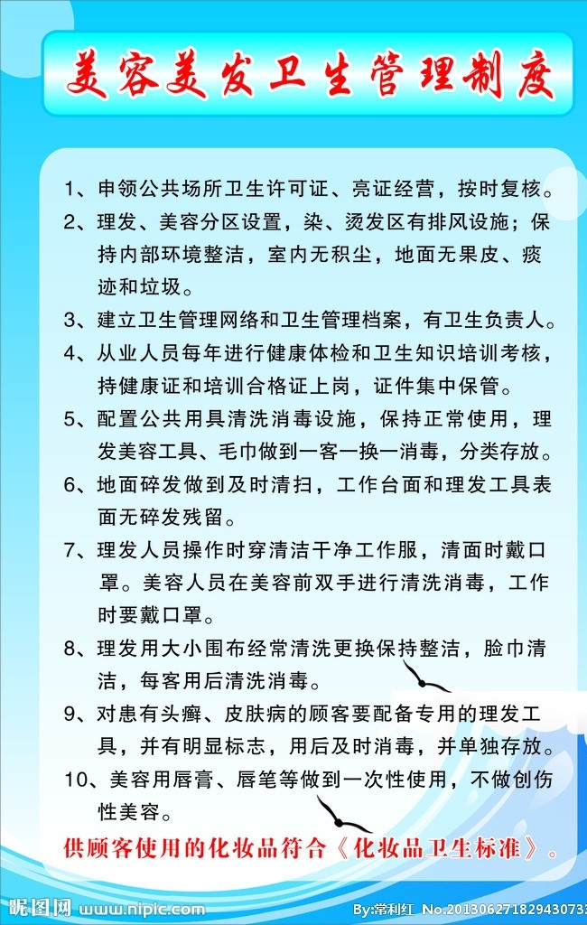 美发制度展板 美容美发 制度 展板 展板设计 背景 大海 海燕 文字 矢量