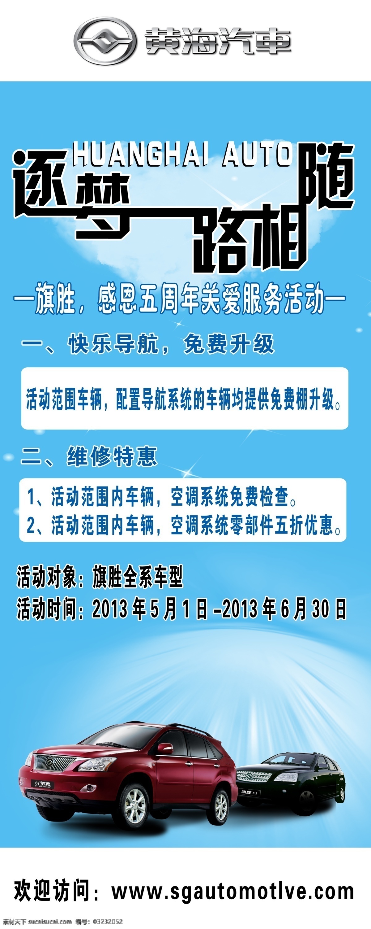 黄海汽车 黄海汽车标志 活动内容 活动时间 背景 黄海汽车样品 广告设计模板 源文件