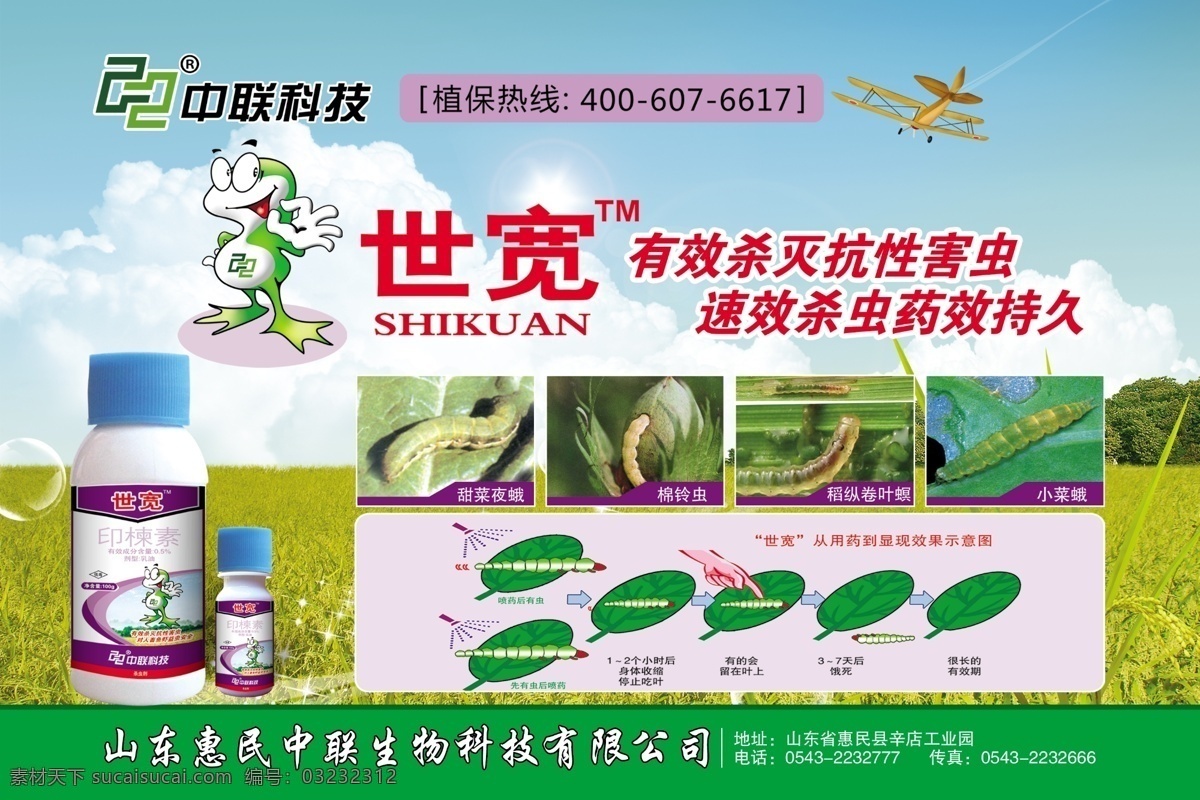 中联科技 世宽 农药 青蛙 青虫 棉花 dm宣传单 广告设计模板 源文件