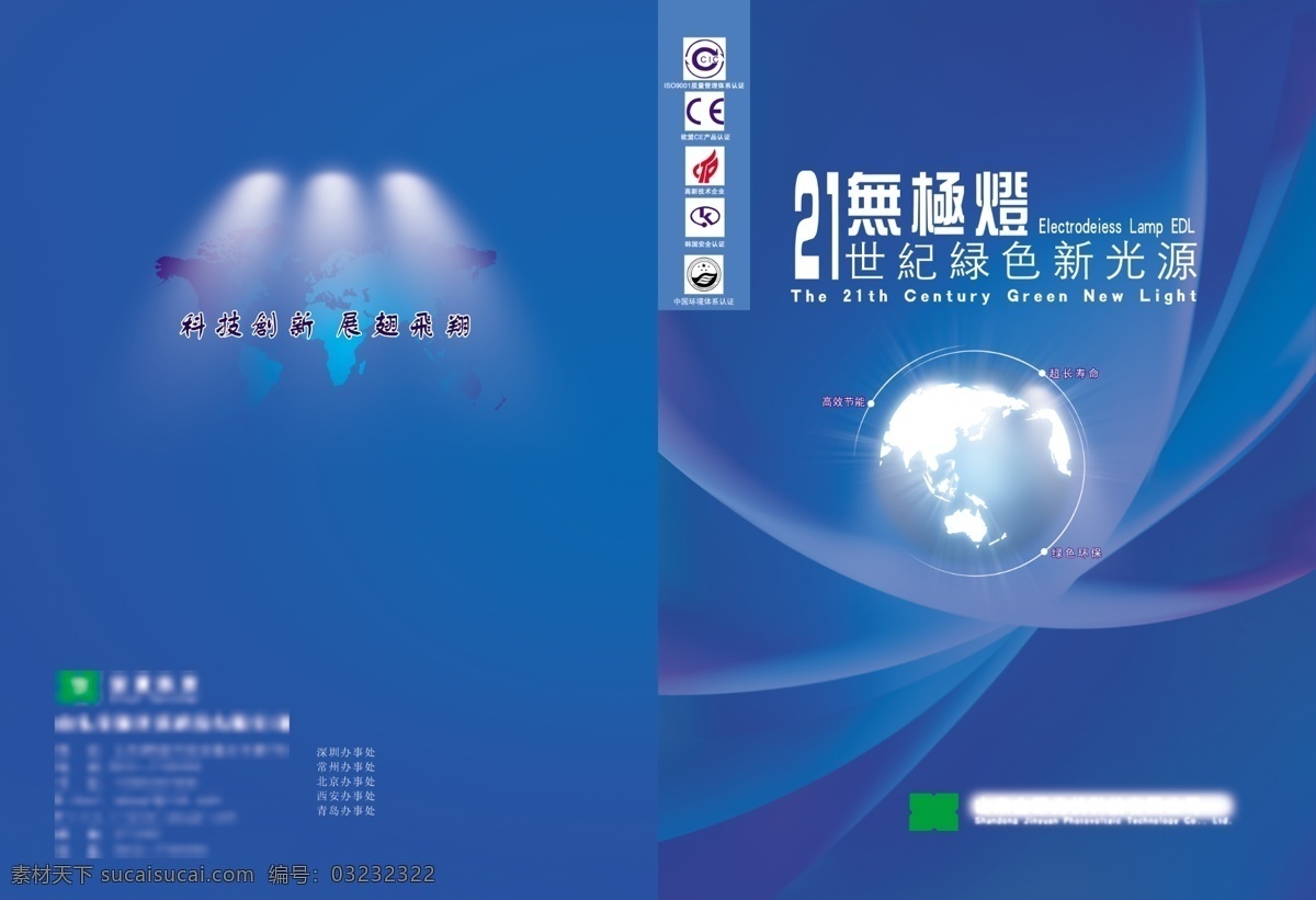 节能灯封皮 宣传册封皮 画册封皮 地球 灯光 画册设计 分层 源文件