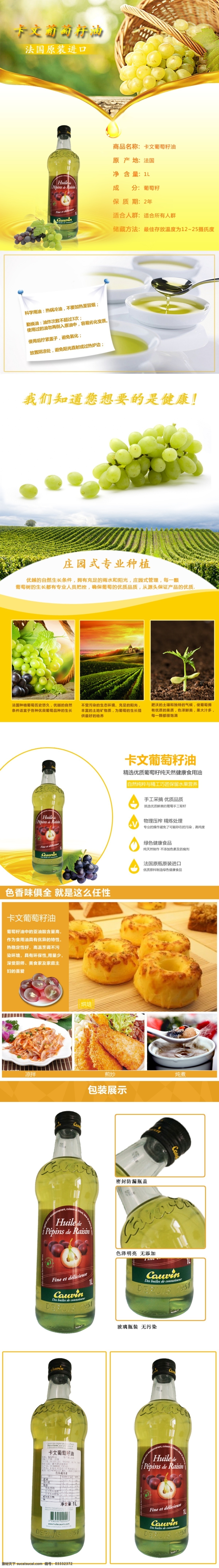 葡萄 葡萄籽 葡萄籽油 进口 法国 详情页 黄色 油 白色