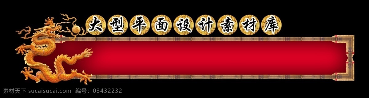 古典 艺术 分层 psd源文件 中国
