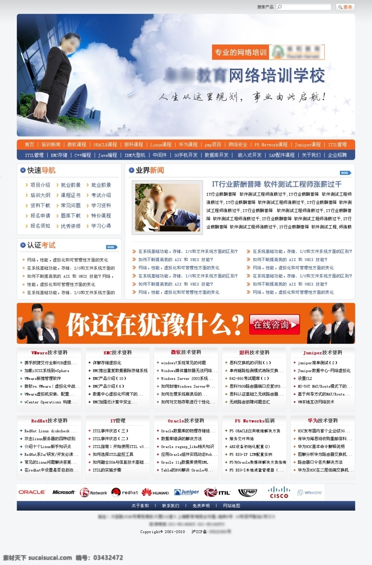 it企业 电脑培训 教育类 教育培训 企业精神 企业文化 网页模板 源文件 it 网站 企业技术 个人培训 我的作品 中文模版 矢量图 现代科技