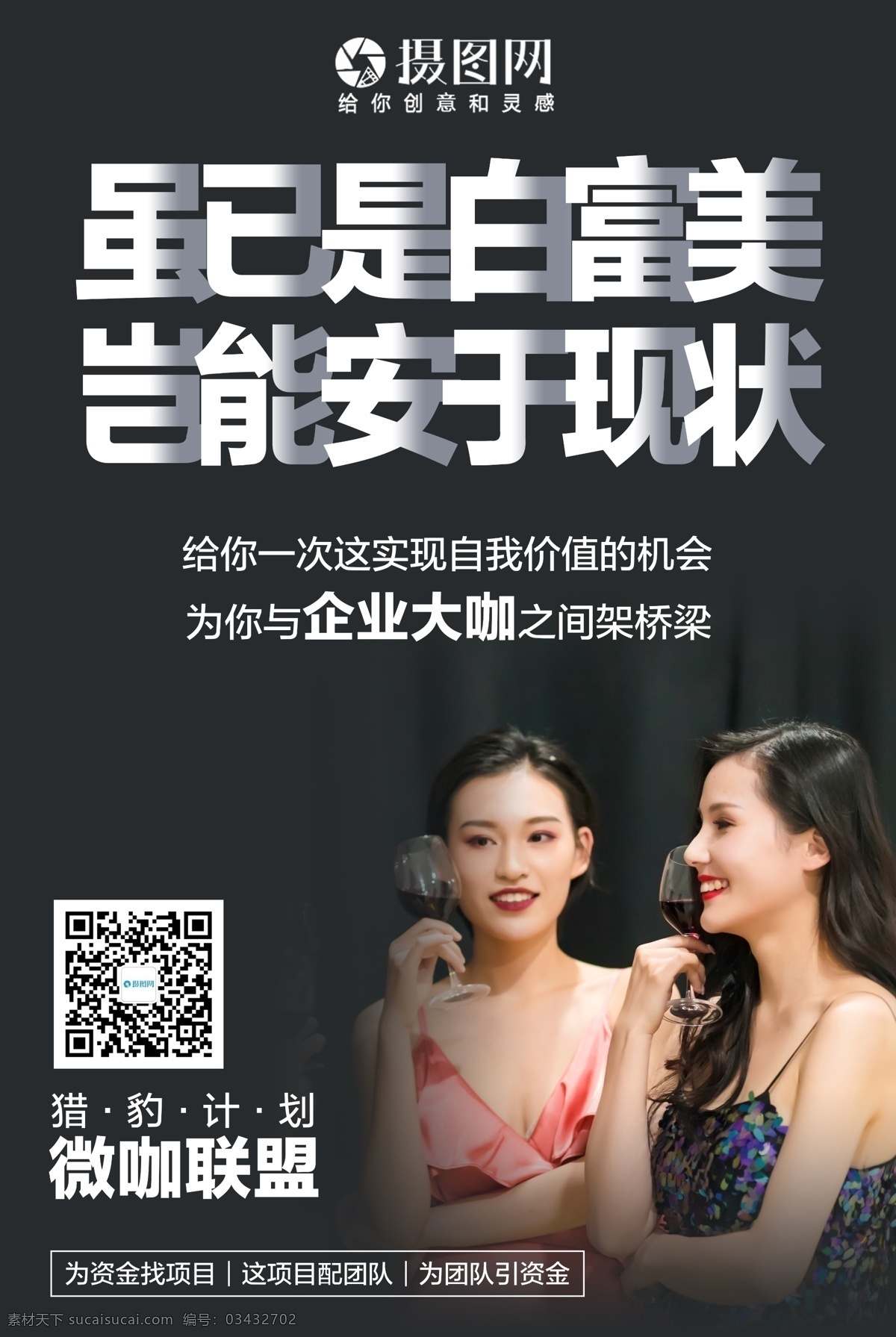 黑色 大气 微 营销 商 宣传海报 黑色海报 高档大气 微营销 微商海报 大咖 微商 白富美 微商活动 微商宣传 虽已是白富美 岂能安于现状 教育讲师 金牌讲师 海报
