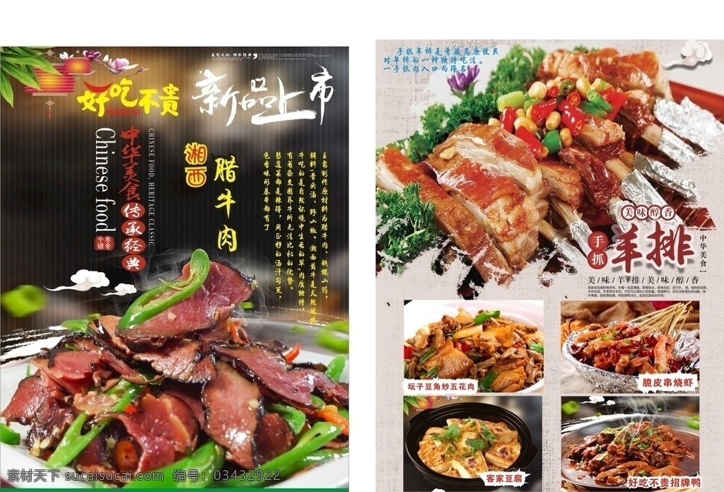 湘菜传单 牛肉传单 牛排 传单 餐厅 餐厅传单 餐馆 菜单 菜品 菜单菜谱