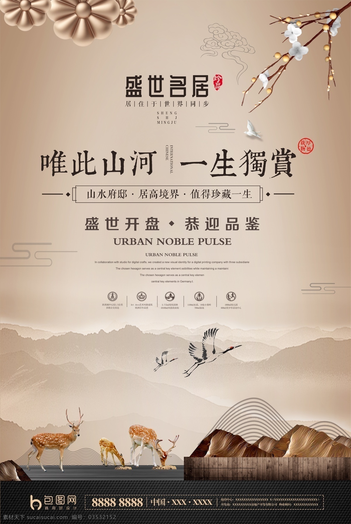 新中式地产 中国风 房地产海报 广告 烟雾 山水画 风景画 装饰画 古典 复古 商业地产 水墨地产 房地产围挡 别墅 楼盘提案 鹿 禅意画 祥云 中式建筑 园林 花园 手绘插画 古风 房地产系列 创意 国风 大气 海报 清新 促销 展板模板