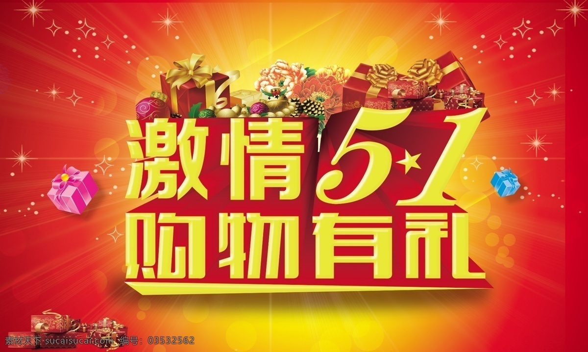 51 劳动节 51促销 51海报 51节 五一 五一劳动节 模板下载 51劳动节 51大聚惠 51大惠战 五一欢乐价 巨惠风暴 促销海报