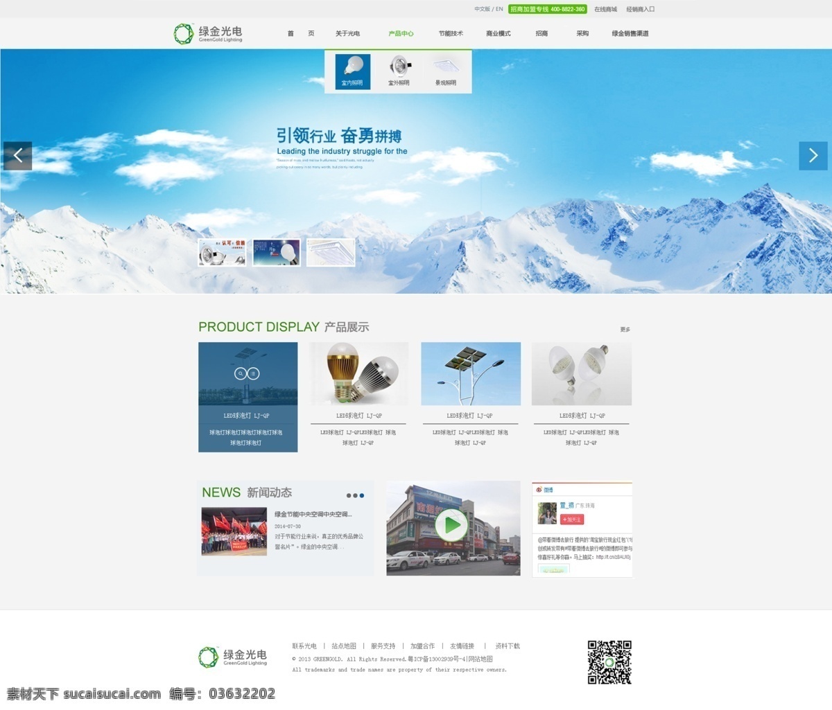 大气 灯具 行业 网站 模板 分层 产品展示 简约 新闻中心 光电 企业网站 绿 金 集团网站模板 原创设计 原创网页设计