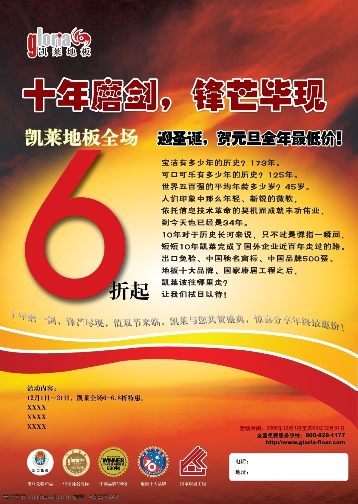 dm宣传单 超低价 促销活动 单页 广告 广告设计模板 贺元旦 十周年 凯莱 地板 促销 单 页 凯莱地板 海报 六折起 迎圣诞 限时抢购 全年最低价 磨剑 锋芒 源文件 促销海报