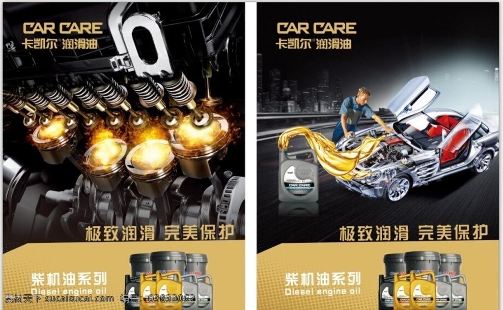 润滑油海报 广告设计模板 汽机油宣传图 广告 产品 产品宣传 汽车美容用品 机油 汽车美容 机油广告模板 网页模板 源文件
