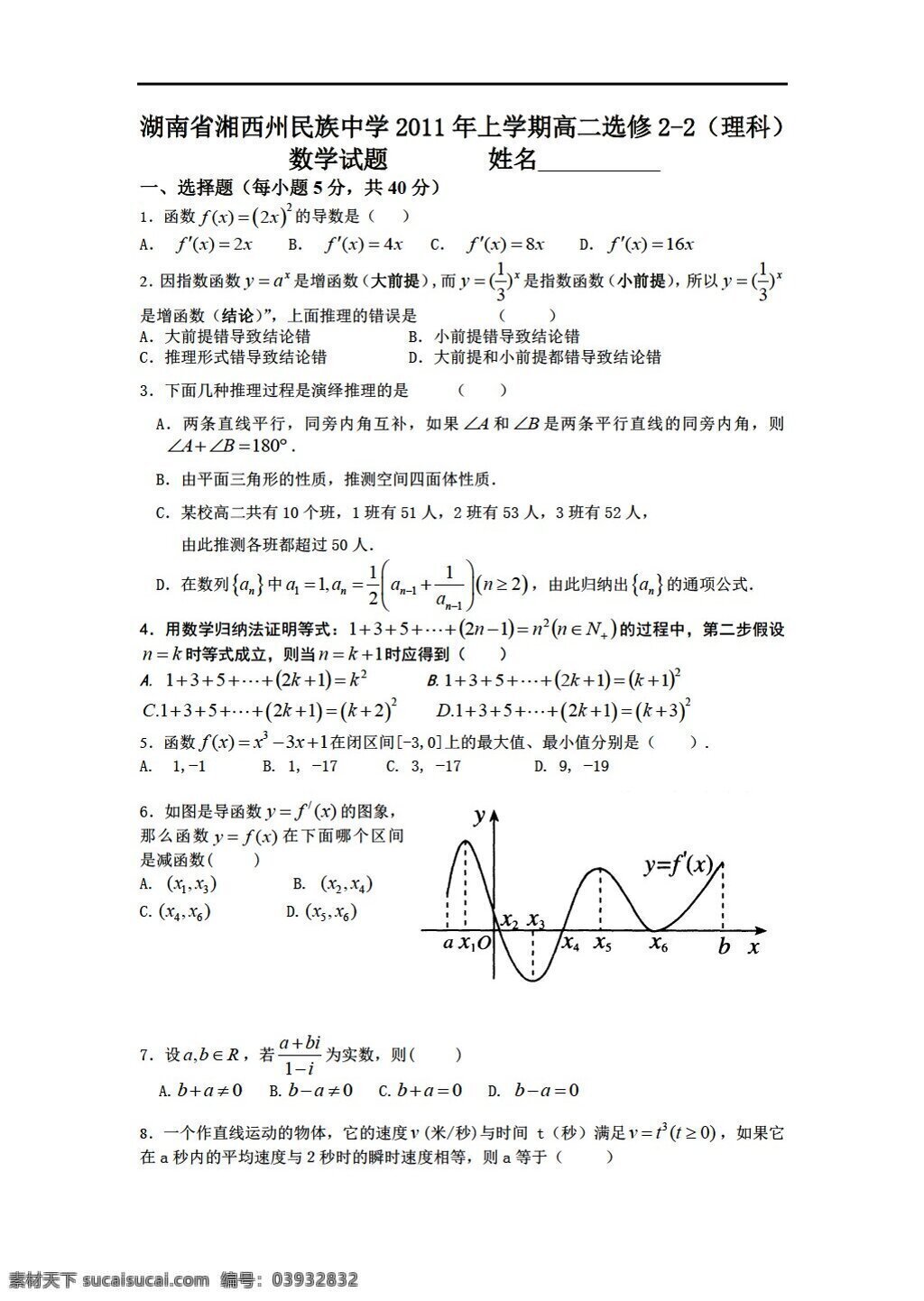 数学 人教 新 课 标 a 版 湖南省 湘西州 民族 中学 上 学期 选修 理科 试卷 选修22