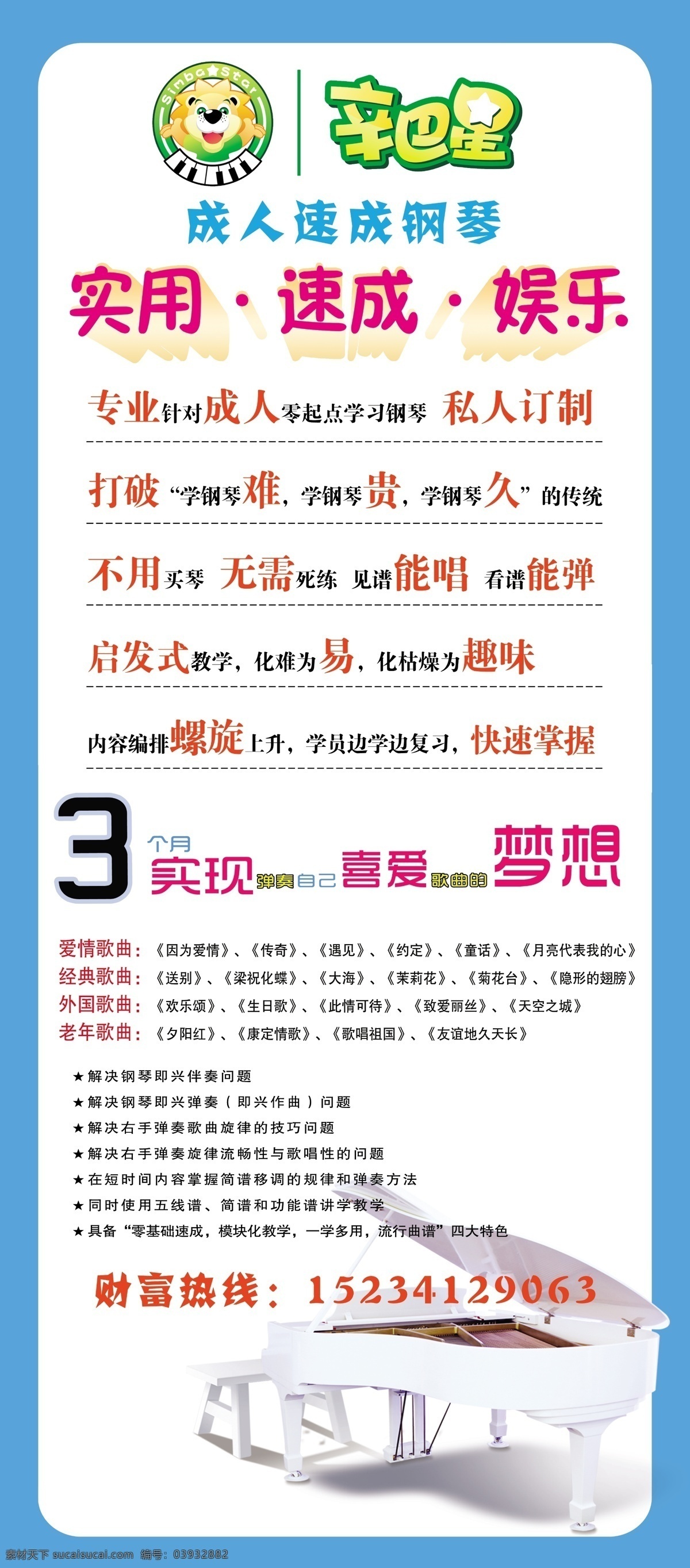 辛巴星展架 辛巴星宣传单 辛巴星地贴 辛巴星海报 辛巴星dm单 海报 画面 展架 设计海报 辛巴星钢琴 二维码海报 钢琴海报 辛巴星学校 少儿趣味钢琴 成人速成钢琴 暑假招生 春季开学招生 秋季招生 寒假招生 夏季招生 冬季招生 艺术海报 幼儿启蒙钢琴 幼儿钢琴 小提琴 二胡 吉他 音乐 乐器海报 展板模板