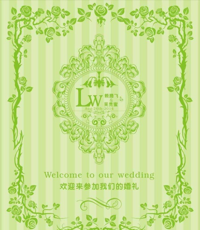 绿色 婚礼 迎宾 牌 wedding 花边 婚礼迎宾牌 婚庆 简约 欧式 清新 迎宾水牌 矢量图
