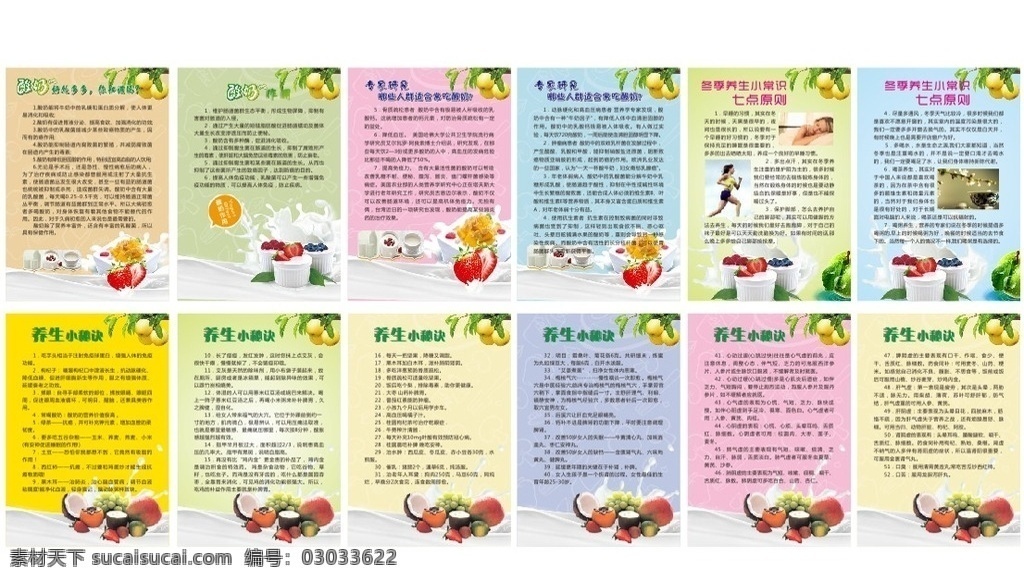 酸奶 酸奶的作用 养生小秘诀 酸奶好处多多 营养酸奶 酸奶海报 展架 单页 酸奶介绍 生活百科 餐饮美食