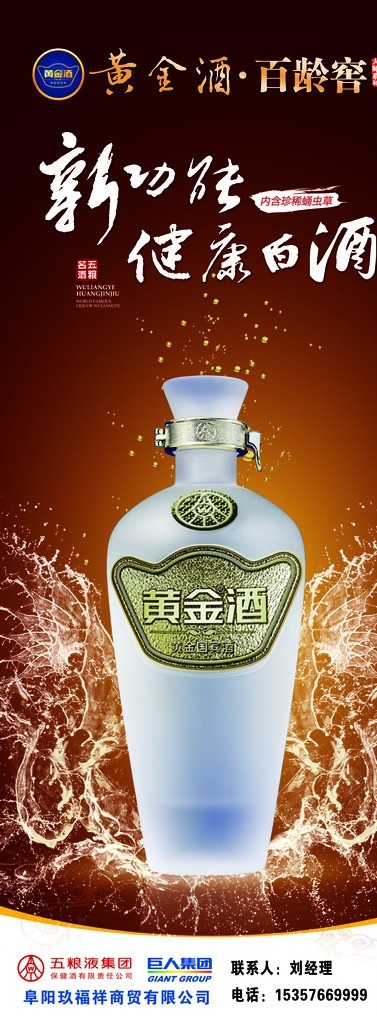 黄金酒 黄金酒标志 水纹 新功能 健康白酒 广告设计模板 源文件
