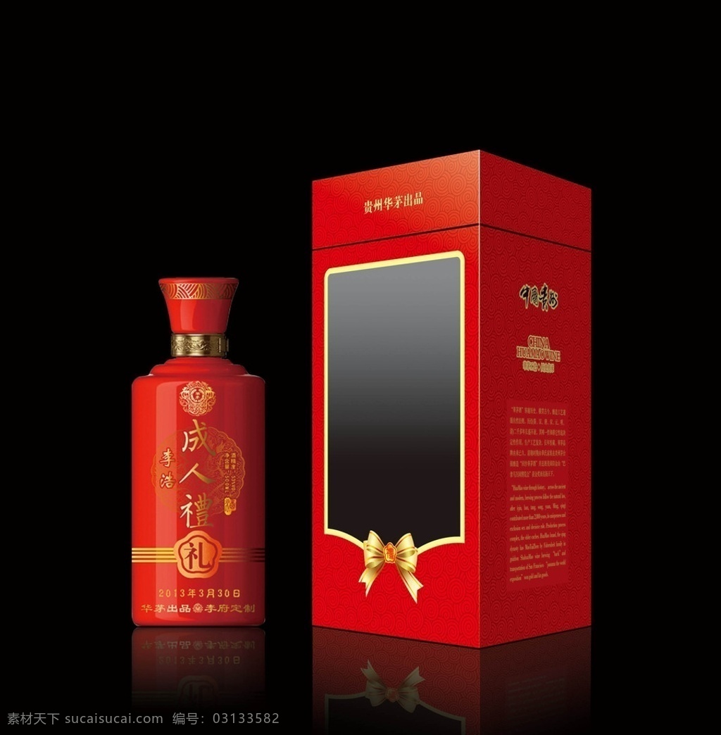 开窗 礼品 酒盒 展开 图 礼品盒 天地盖 红色 精品盒系列 包装设计