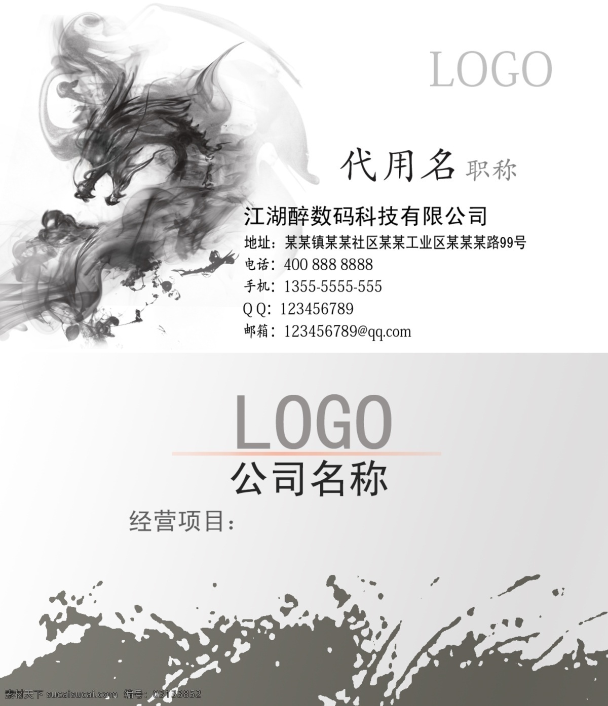 中国 风 名片 模版 名片设计 中国风 简约 个性 名片卡片 广告设计模板 源文件