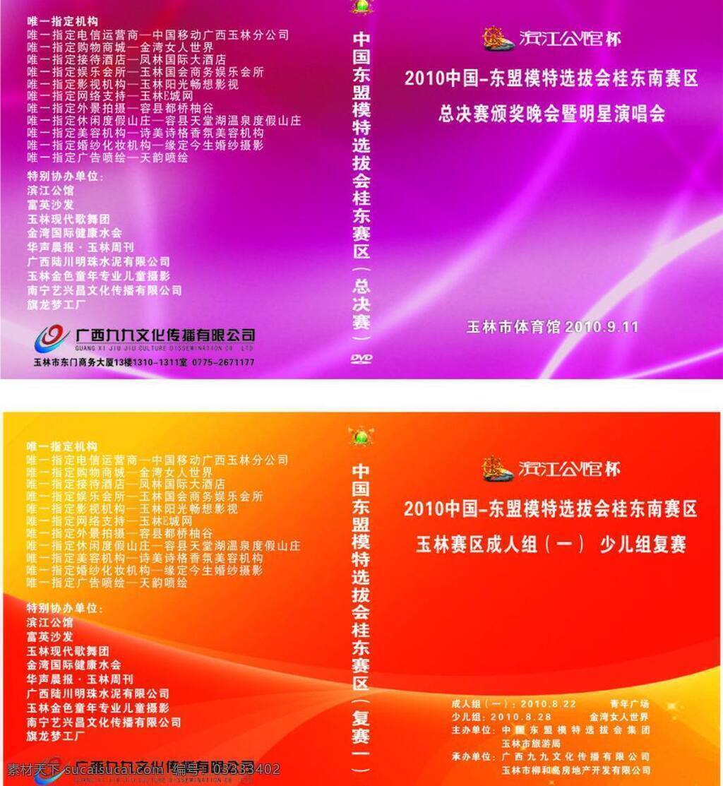 dvd 封面 dvd封面 包装 广告设计模板 红色背景 花纹 模板 展板模板 其他展板设计