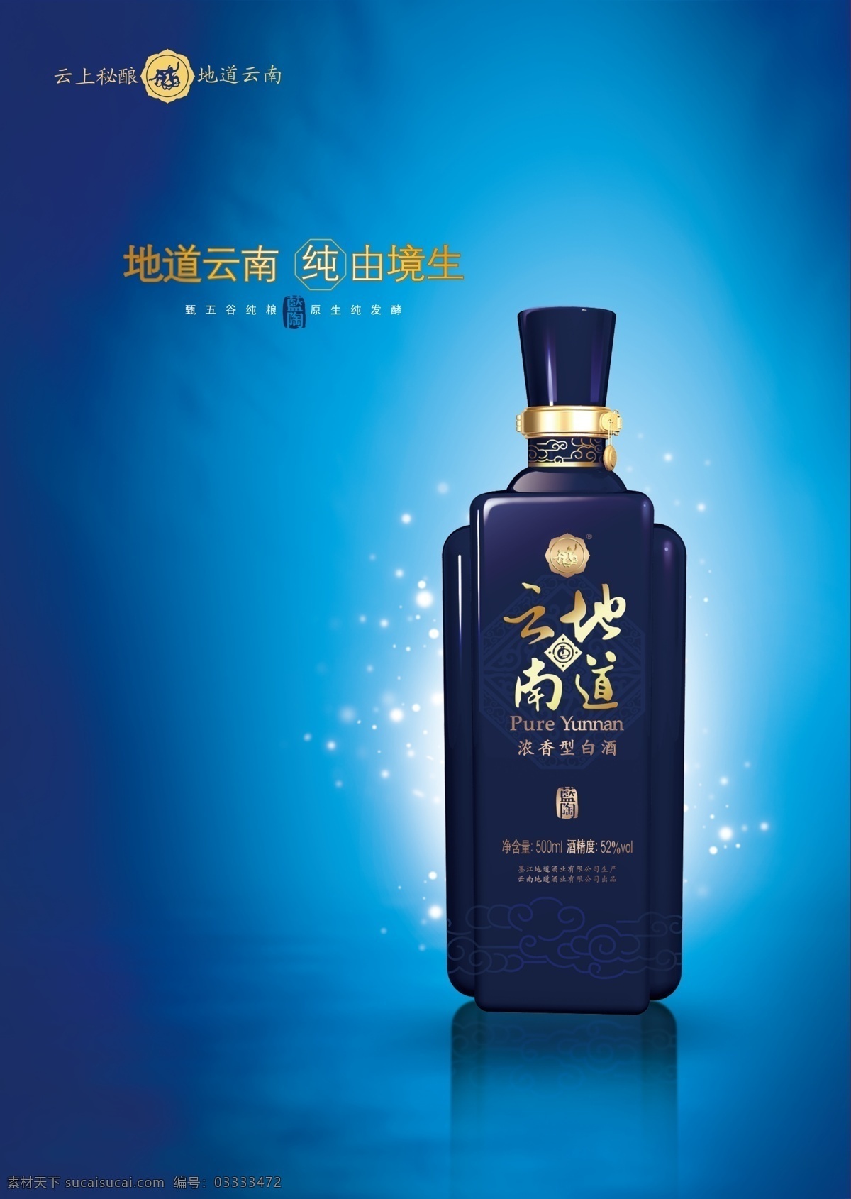 背景 广告设计模板 酒 酒水单 源文件 云南 地道 海报 模板下载 云南地道 海报背景图