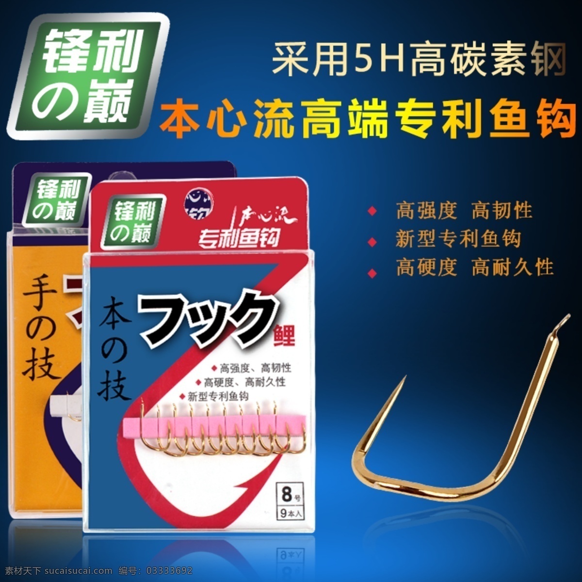 鱼钩免费下载 垂钓 户外 鱼钩 主图 淘宝素材 其他淘宝素材