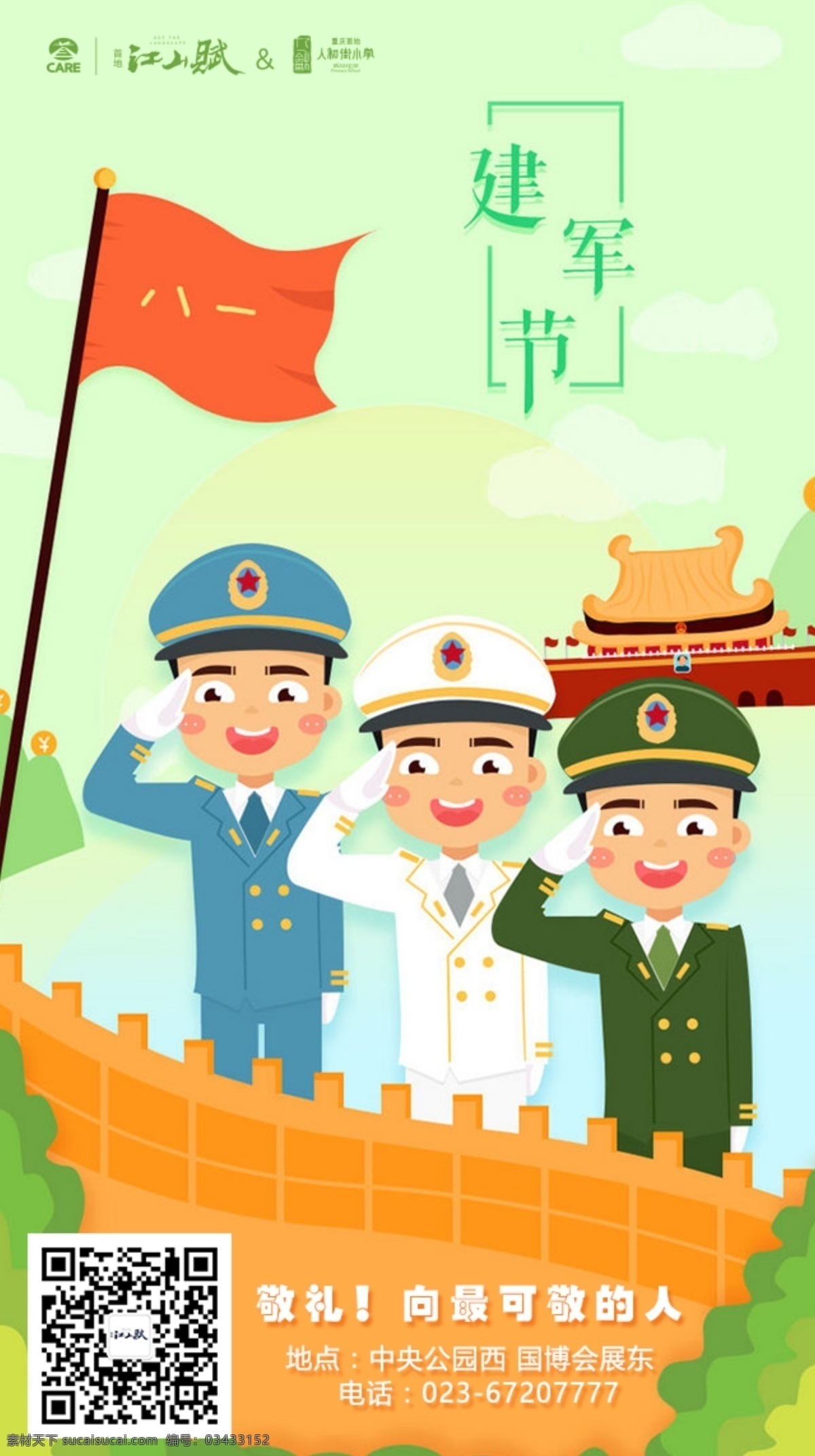 八一建军节 建军节 军人 中国 红色 手雷 五星红旗 战士 长城 可爱的人 卡通 橙色