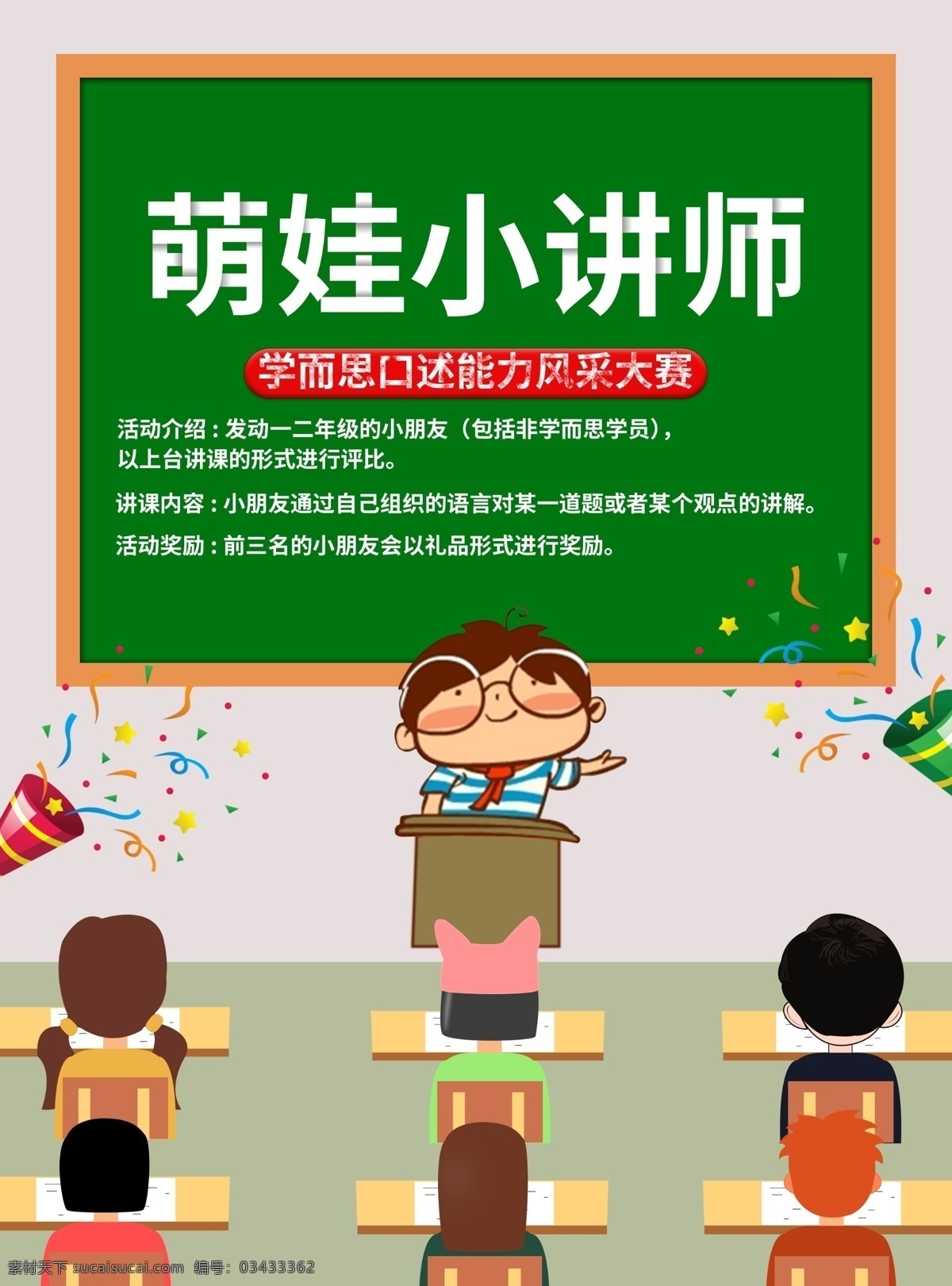 萌 娃 小 讲师 卡通 宣传海报 幼儿 萌娃 培训 讲课 学而思
