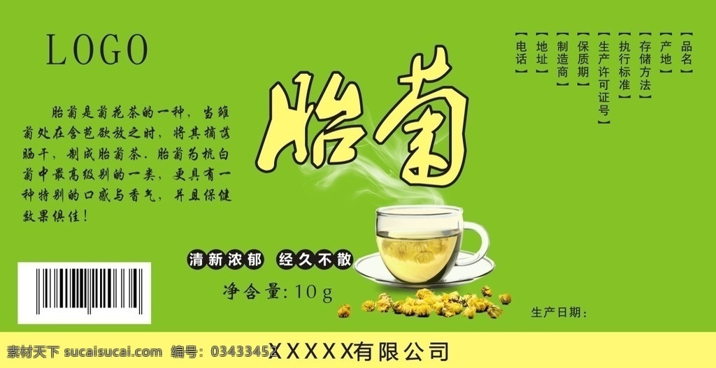 胎菊瓶贴 标签 花茶 不干胶 小清新 包装设计