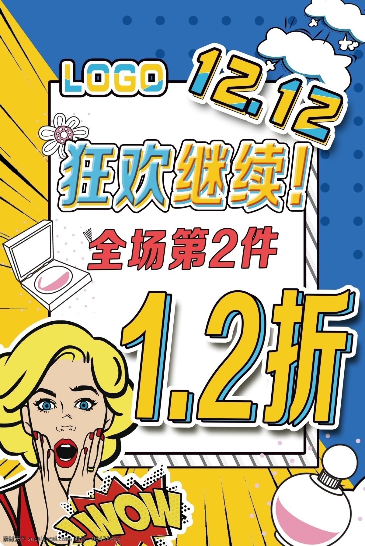 双 促销 海报 狂欢 继续 12.12 促销海报 双12 减价 12月12号 惊喜大减价 1.2折 全场减价